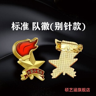 别针扣校徽磁铁火炬徽章胸针中国少先队员队徽胸章少标准型
