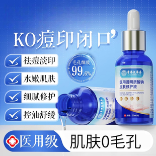 【香港大药房】痘印坑修复闭口角质收缩毛孔粗大透明质酸钠精华液