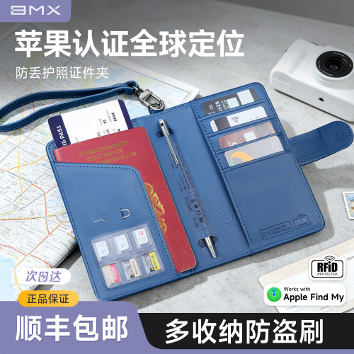 [苹果认证]全球定位防盗刷护照夹