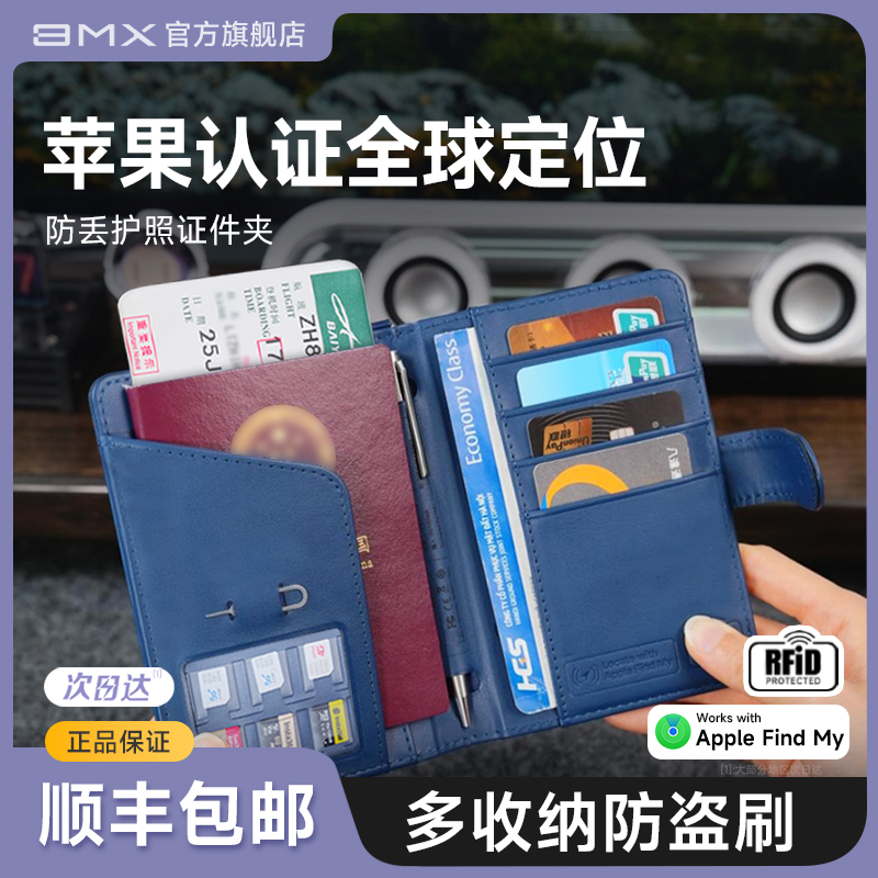 [苹果认证]全球定位防盗刷护照夹