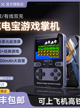 [新3C认证]BMX掌上游戏机磁吸充电宝新款掌机儿童小孩俄罗斯方块小怀旧经典fc礼物复古二合一插卡生日马里奥