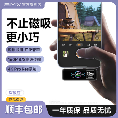 BMX磁吸手机移动固态硬盘高速U盘