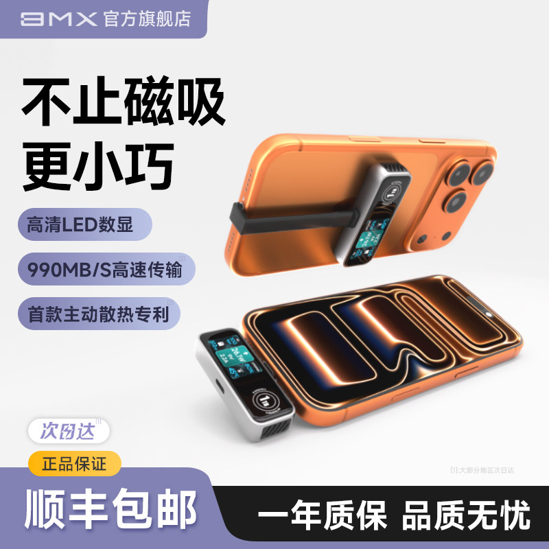 BMX移动固态硬盘U手机1TB高速电脑SSD存储适用17苹果16iPhone15