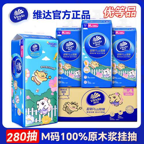 维达280抽M码悬挂式抽取式卫生纸壁挂纸巾加厚家用超韧卫生纸抽