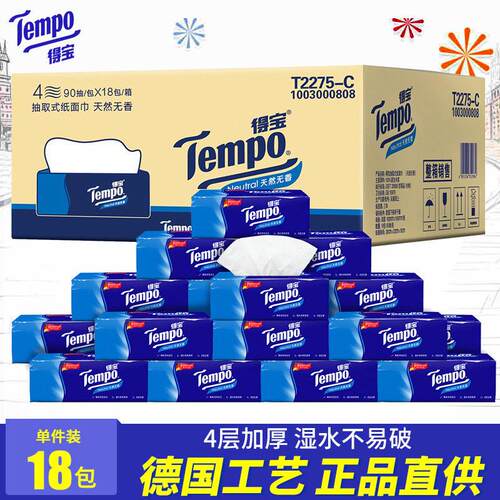 得宝抽纸18包4层90抽无香家用纸巾实惠餐巾纸德宝原装整箱卫生纸