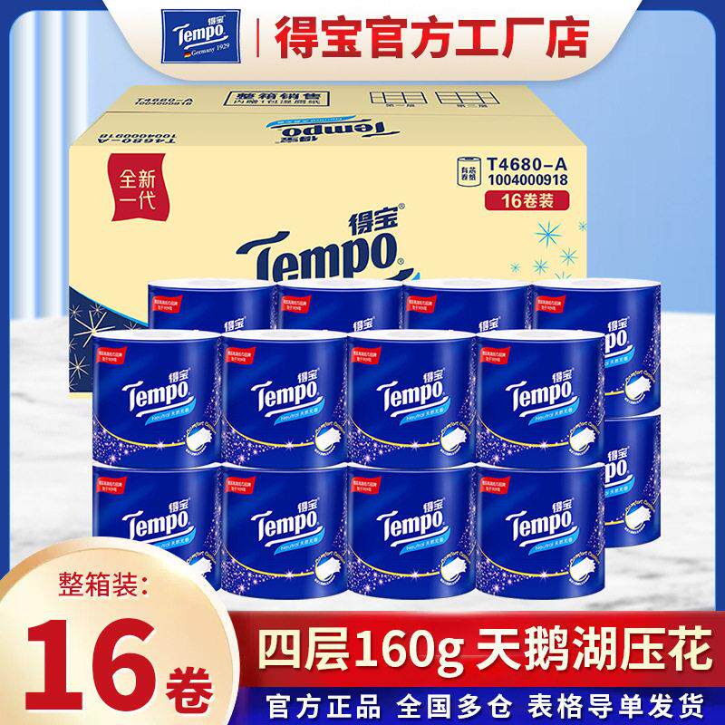 TempoTempo天然无香有芯卷筒卫生纸卫生纸4层160克加厚16卷箱装得