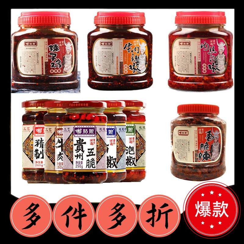 苗姑娘【助益生活】贵州油辣椒油泼辣子鸡牛肉肉丝泡椒五脆香脆辣