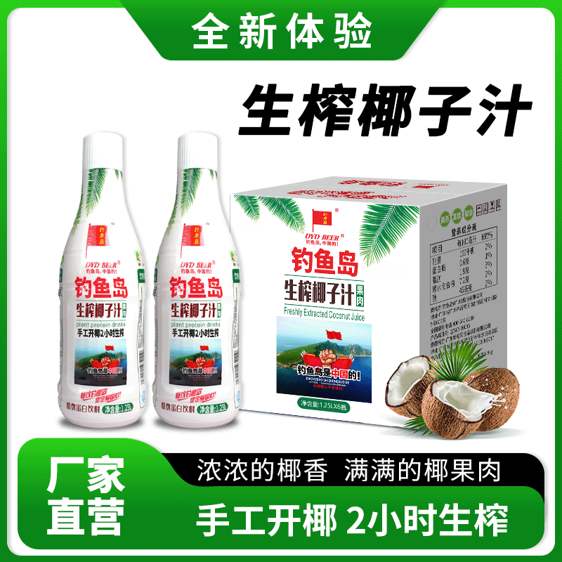 钓鱼岛1.25升生榨椰子汁含椰果肉植物蛋白果汁饮料大瓶装聚餐解腻