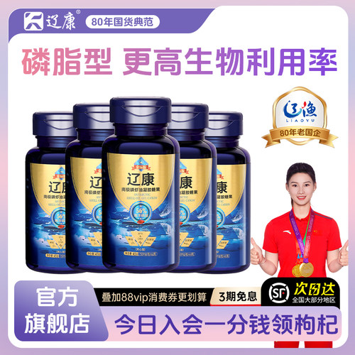 【囤货装】100%纯辽康磷虾油官方