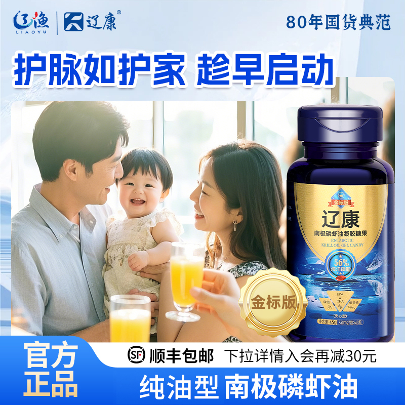 全家共享深海純100%南極磷蝦油