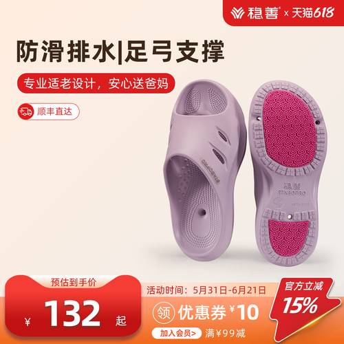 稳善防滑排水足弓支撑EVA拖鞋