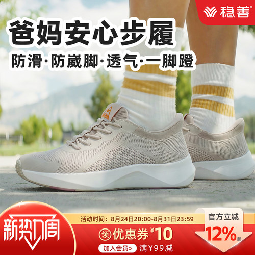 稳善老年健步鞋防滑防崴脚一脚蹬
