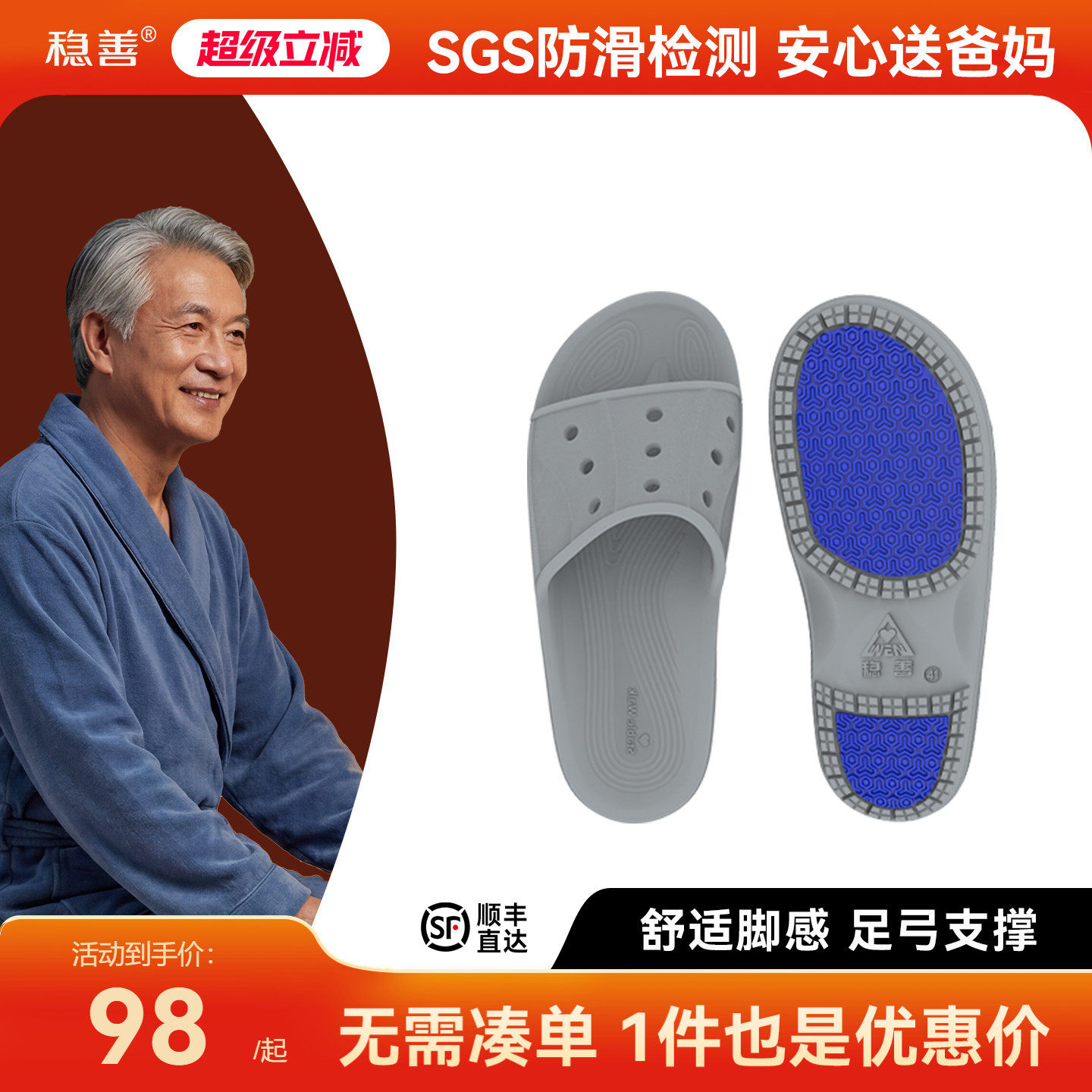 稳善老人防滑拖鞋室内家居浴室拖鞋男款女款足弓支撑EVA抗菌