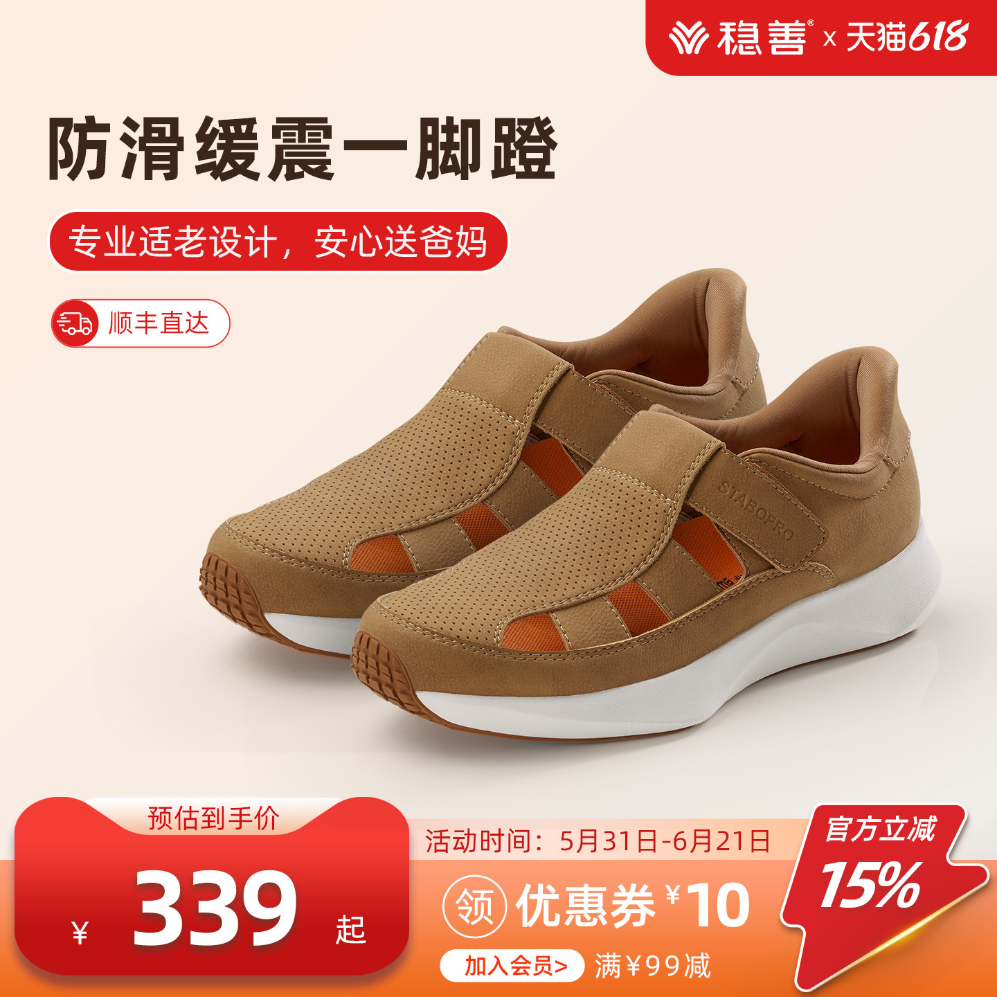 稳善中老年男士凉鞋防滑一脚蹬