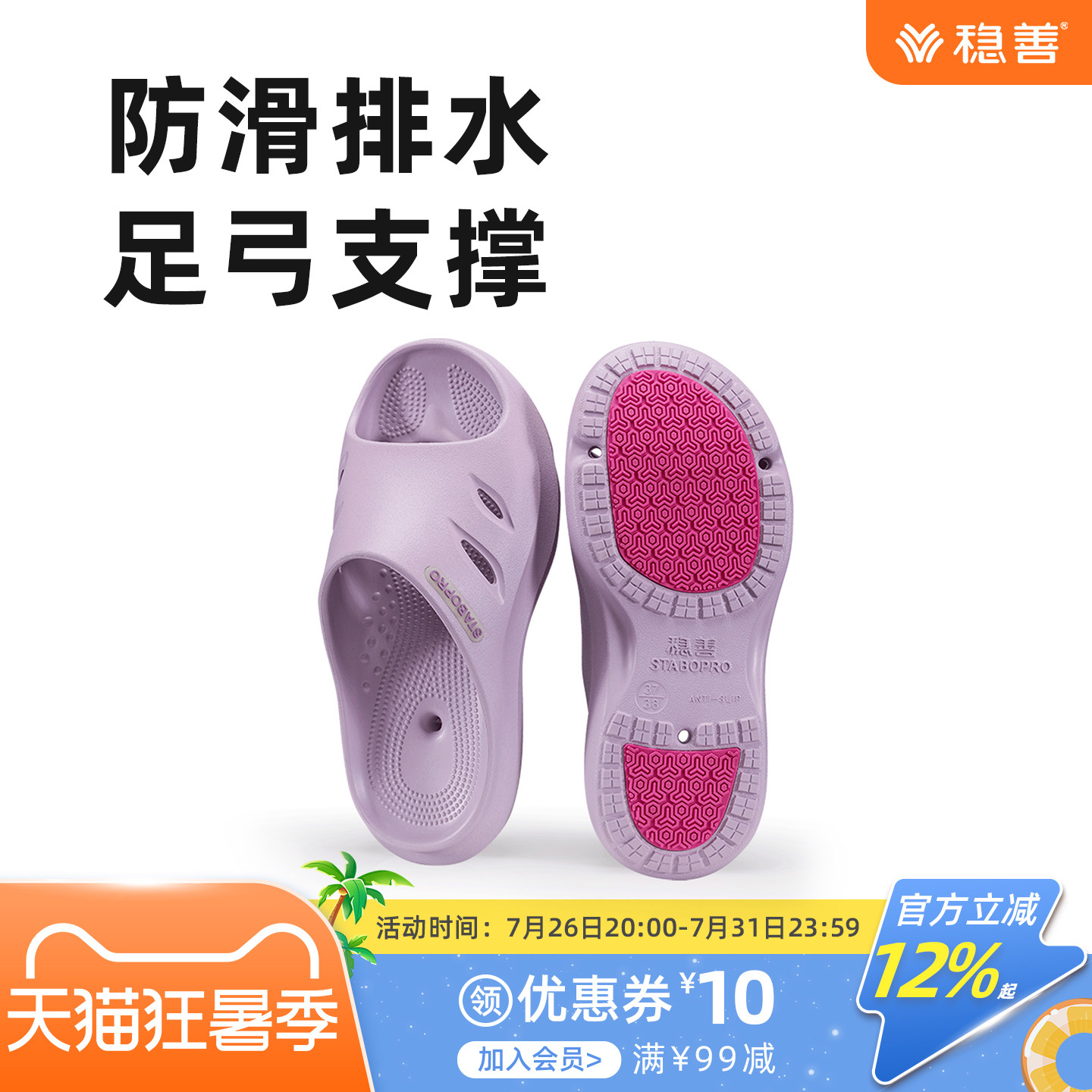 老人防滑拖鞋 | 稳善厨房浴室居家EVA足弓支撑排水速干男女拖鞋