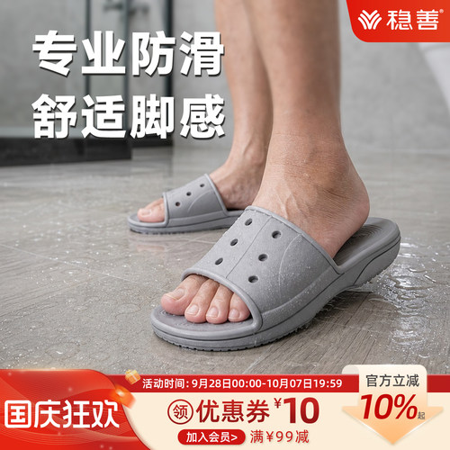 稳善老人居家防滑拖鞋舒适脚感