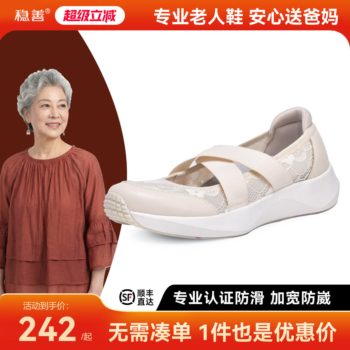 稳善居家防滑轻盈透气软底老人散步鞋凉鞋妈妈鞋子春夏款送礼
