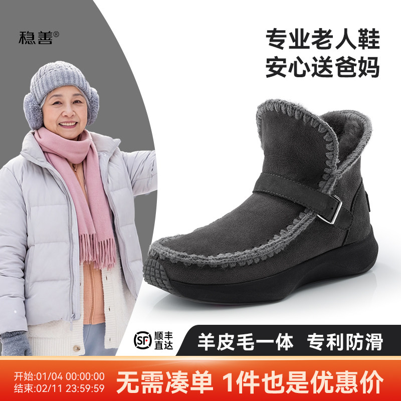 稳善女士羊皮毛一体雪地靴｜妈妈鞋子冬季零下15度可穿｜冰上防滑,女鞋,时尚雪地靴,淘宝优惠券,粉丝福利购,淘宝优惠卷