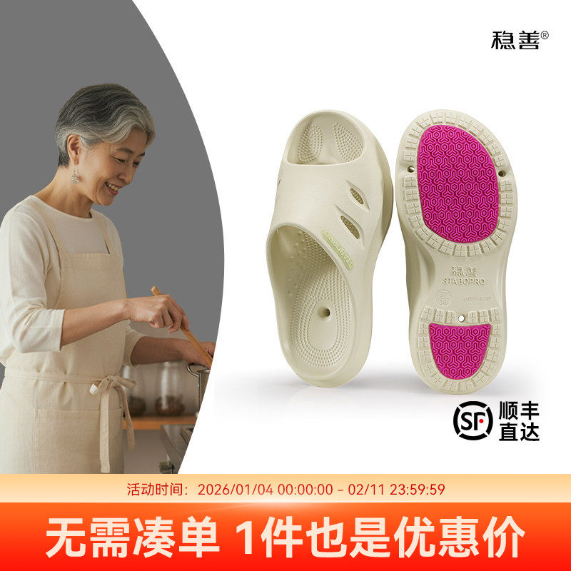 老人防滑拖鞋 | 稳善中老年男女厨房浴室居家EVA足弓支撑排水拖鞋