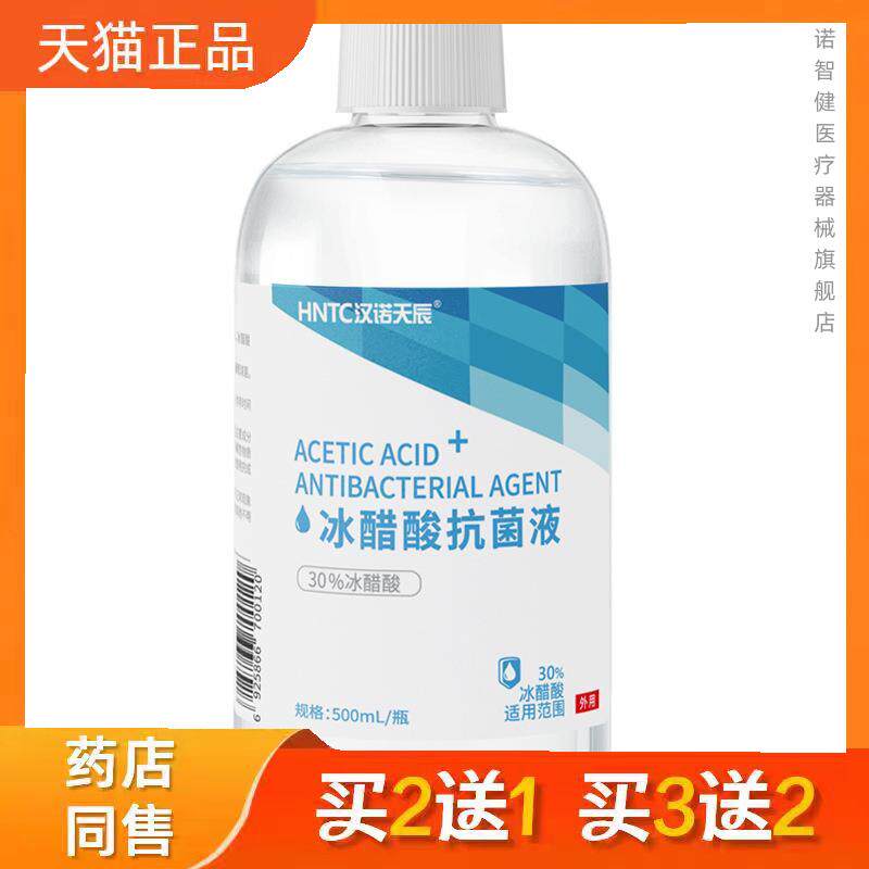 500ml冰醋酸涂剂30%灰指甲专用抗菌灭菌溶液高浓度稀释浓缩正品67