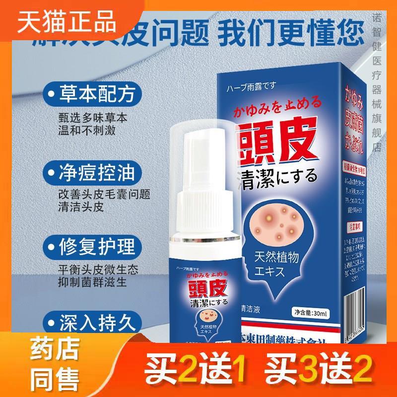日本東田头皮毛炎专用头部痒溢脂性长痘痘头皮清洁液去屑液正品68