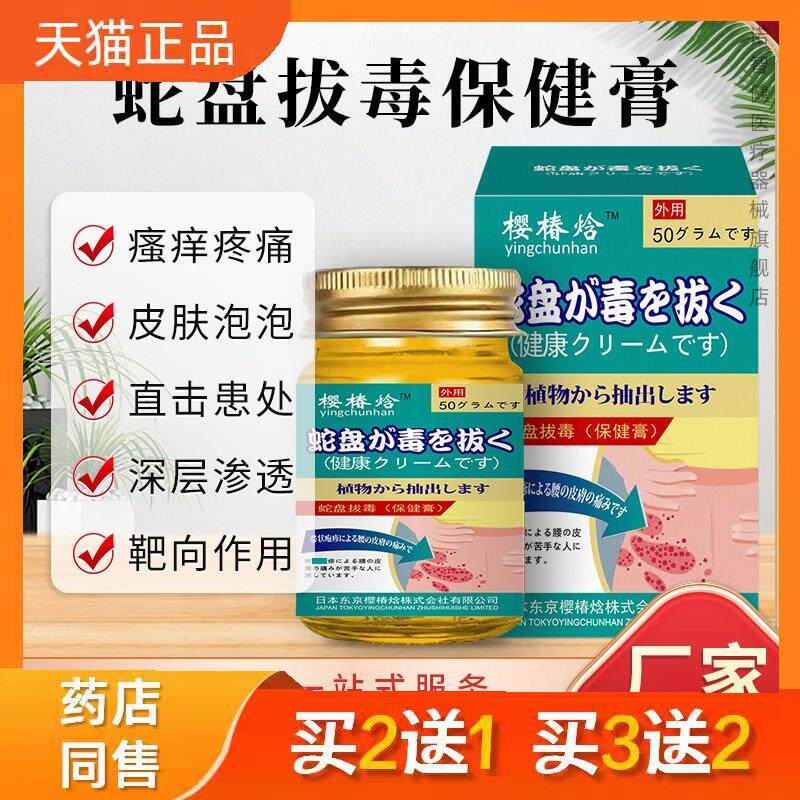 日本樱椿焓蛇盘保健膏 腰部皮肤腰部护理外用按摩保健膏8520