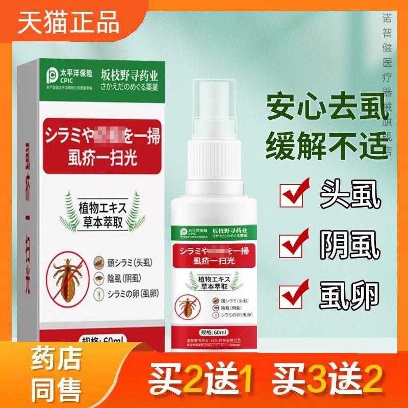 虱疥一扫光保健液头虱阴虱虱卵喷剂除虱净卵深层去虱皮肤护理喷剂