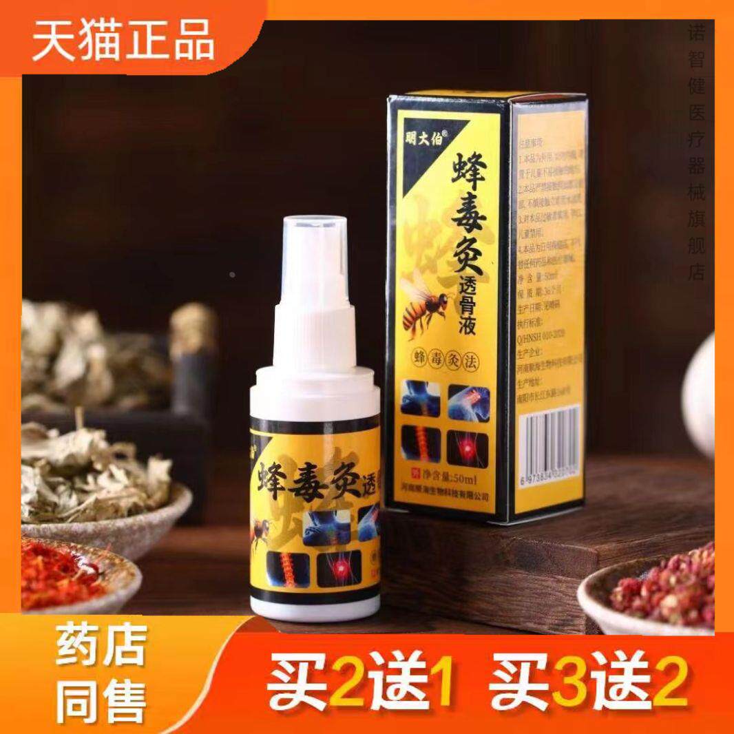 明大伯蜂毒灸透骨液滚珠型蜂毒康膜艾灸液艾灸馆正品0097