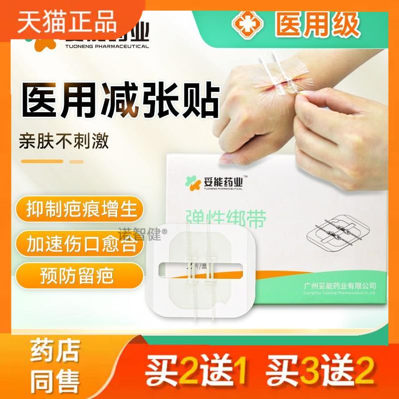 妥能弹性绑带绷带拉合皮肤缝合器拉链式创口贴减张器术后免缝2扣0
