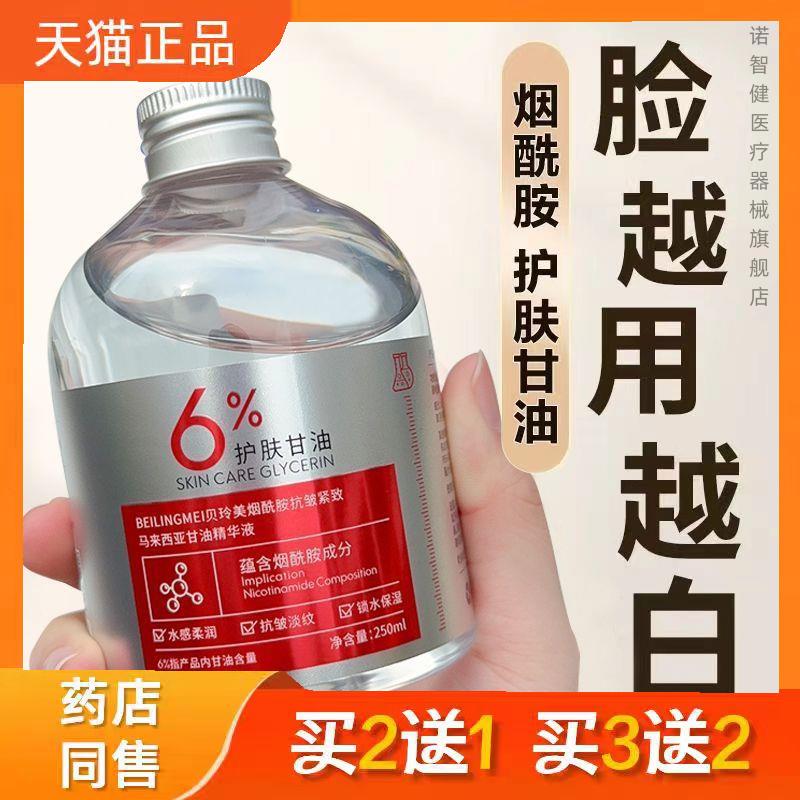 6%马来西亚烟酰胺甘油面部补水嫩白提亮肤色保湿滋润护肤抗皱紧致