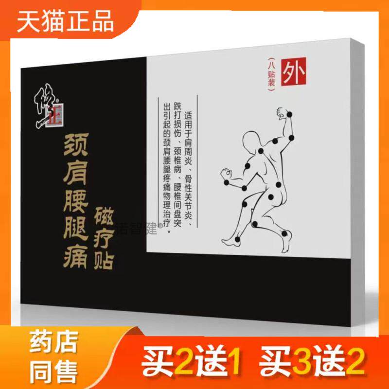 颈肩腰腿痛磁疗贴肩膀肩颈肩周酸疼关节热敷远红外理疗贴2595
