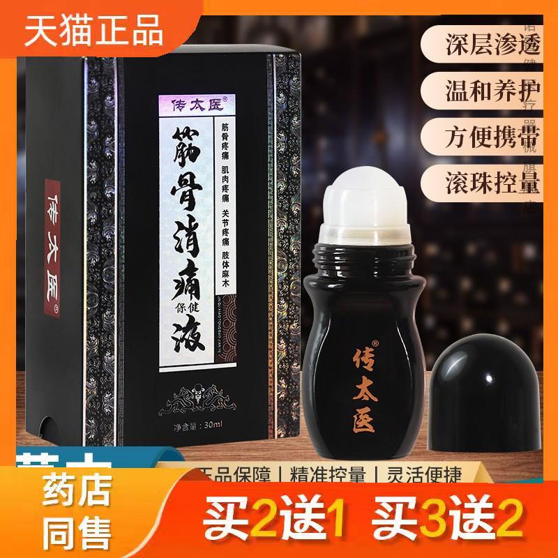 传太医透骨肩颈加热液颈肩腰腿液活络关节跌打损伤艾灸液正品4155