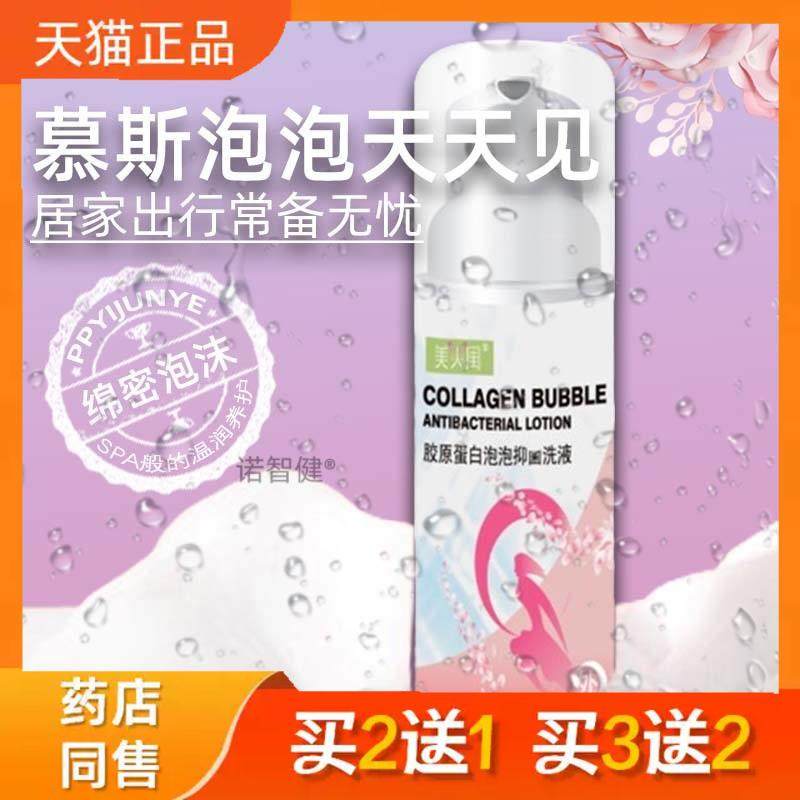 妇科私密私护私处洗液胶原蛋白慕斯泡泡洗液健驰清洗液泡泡清洁液