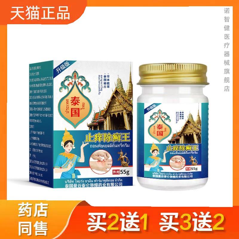 泰国址痒除癣膏皮肤S痒癣状皮肤汗斑修护膏癣痒湿毒外用菌抑乳膏8