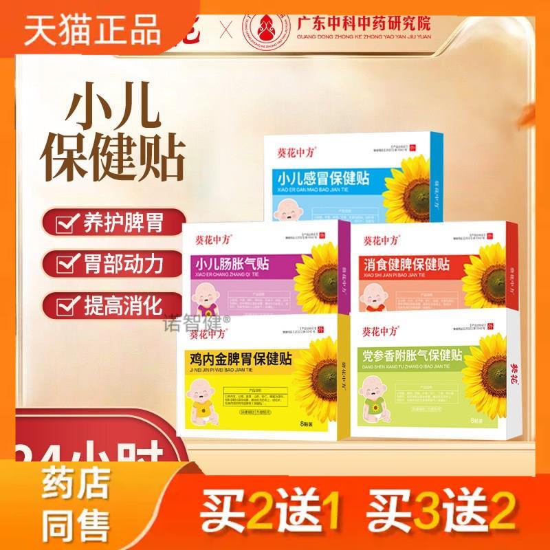 葵花儿童肠胀气贴小儿消食健脾胃贴感冒发烧穴位调理婴儿保健贴88