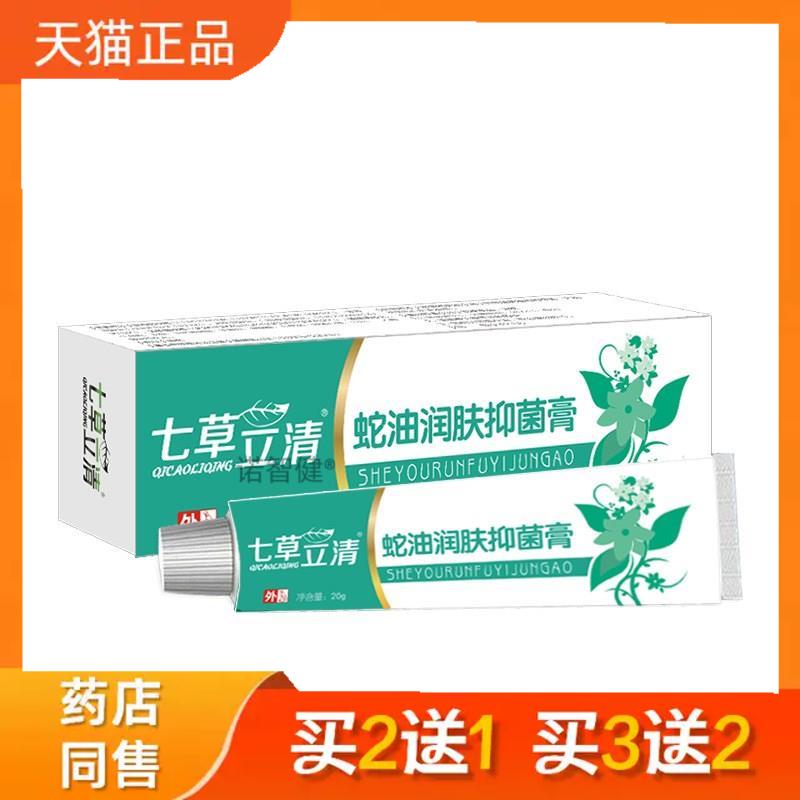 七草立清蛇油膏防裂防冻润肤菌抑不油腻手足脚后跟干裂冻裂皲裂膏