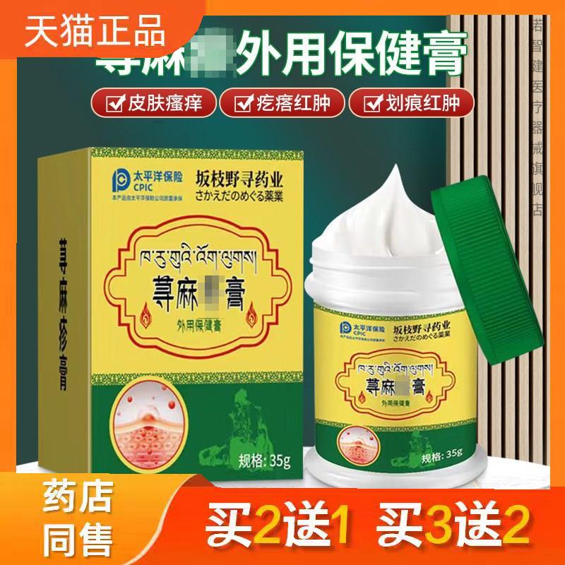 坂枝野寻药业荨麻外用保健膏 皮肤S痒疙瘩红肿划痕红肿涂抹膏6650