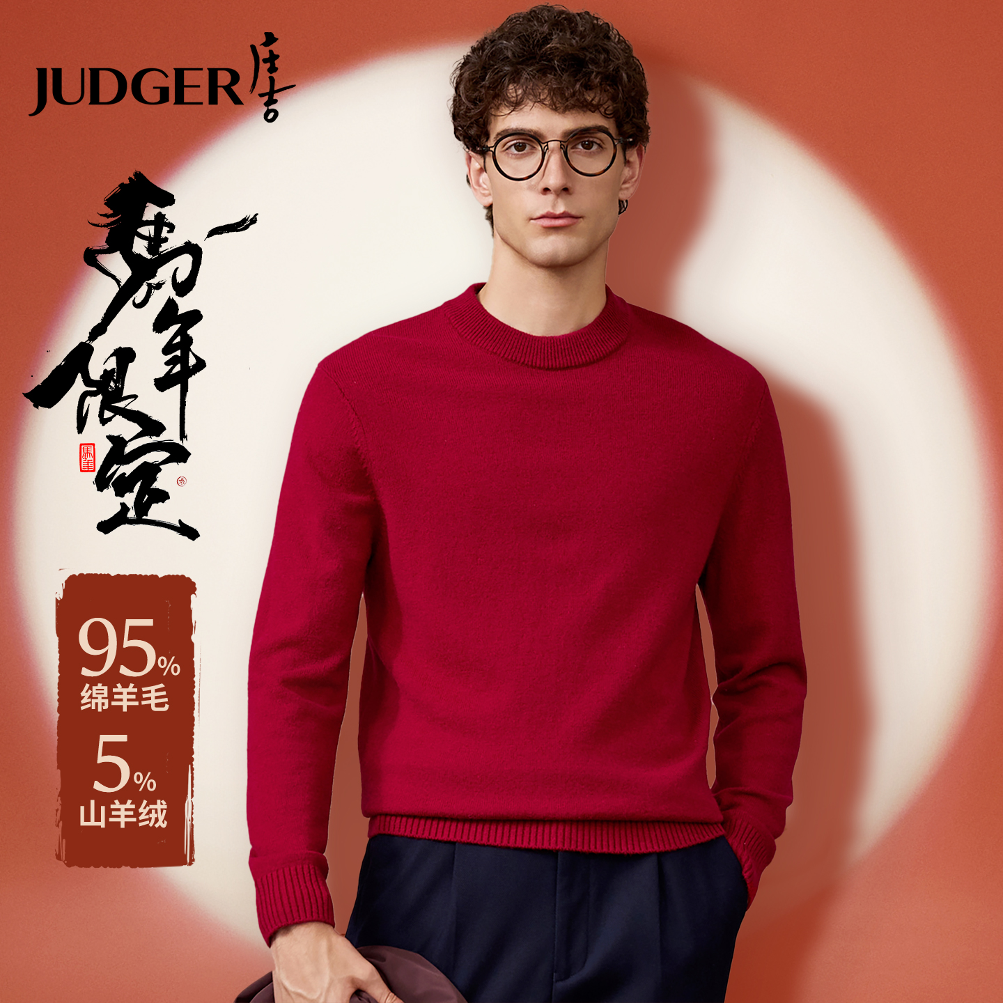 【贺岁系列】庄吉男士红色毛衣本命年保暖针织衫厚圣诞新年羊毛衫