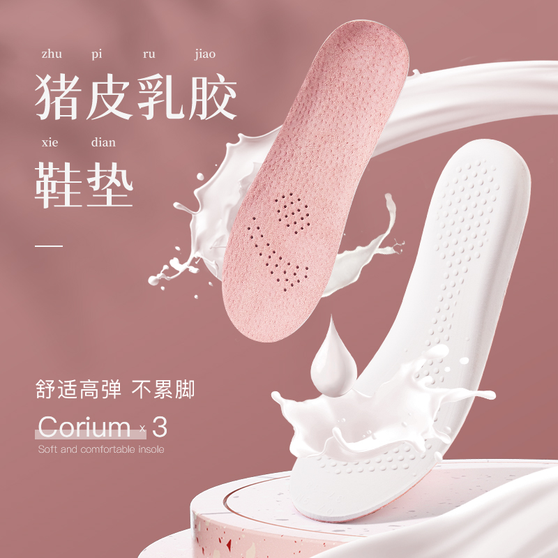 乳胶鞋垫防臭吸汗加厚软底舒适