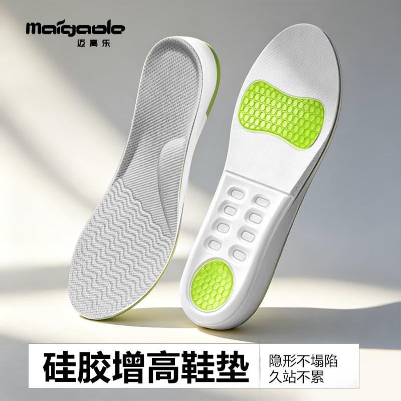 迈高乐隐形内增高鞋垫 硅胶气垫 马丁靴适配防滑不累脚全掌增高垫