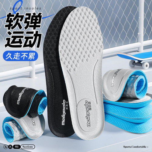 迈高乐轻盈软底运动鞋垫