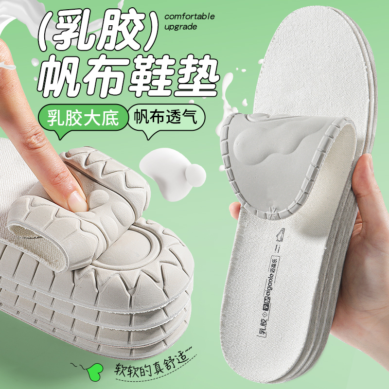 纯乳胶鞋垫迈高乐板鞋专用