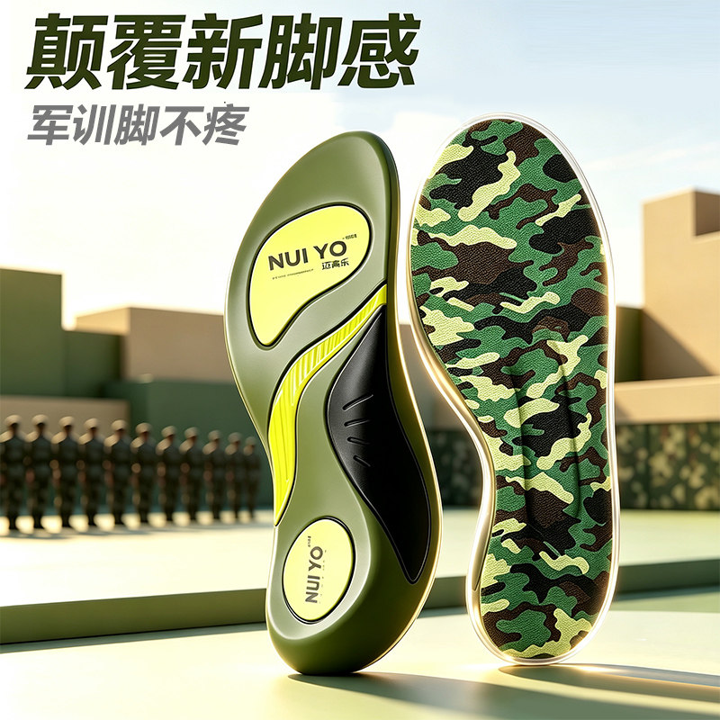 军训迷彩久站不累缓震回弹鞋垫图片