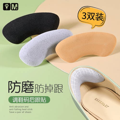 防磨脚防掉跟补鞋一码半码儿童夏
