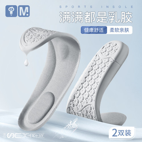 健康乳胶运动鞋垫加厚减震减压舒适久站不累脚工作鞋专用男女式 - 封面