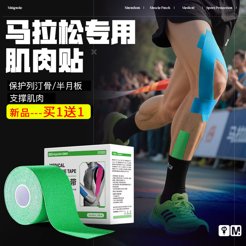 迈高乐医疗级按摩运动肌贴半月板