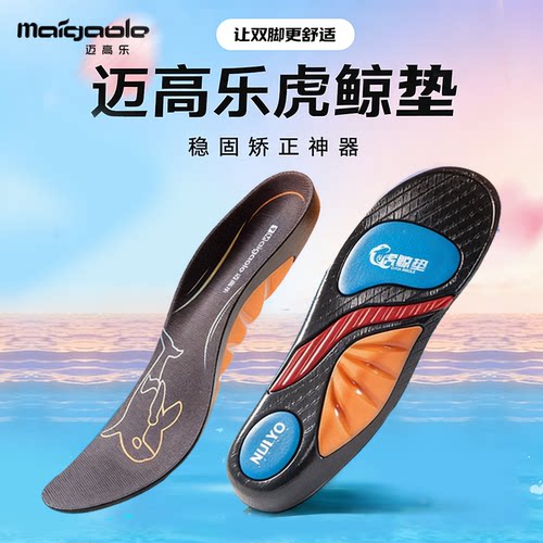 迈高乐虎鲸垫足弓支撑扁平足鞋垫