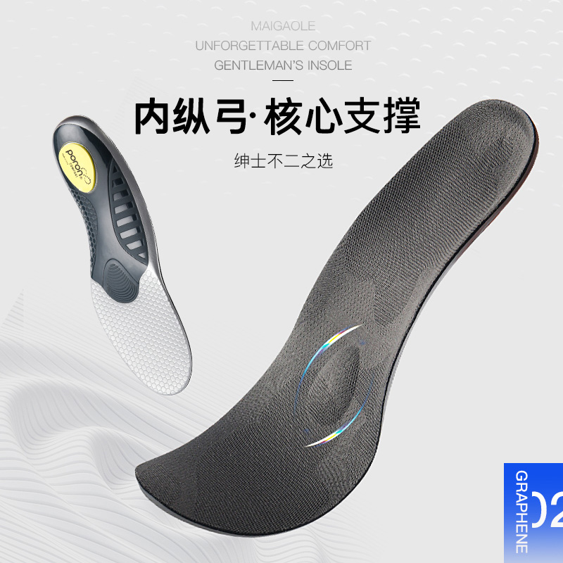 石墨皮鞋防臭舒适鞋垫男