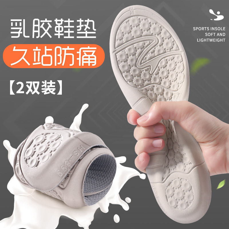 久站不累脚减压乳胶鞋垫