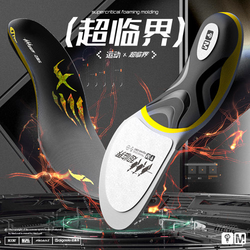 迈高乐超临界减震鞋垫80%回弹性